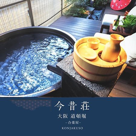 Konjaku-So Dotonbori Garden Spa Stay 오사카 외부 사진